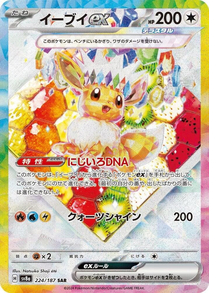 [SAR] 2024 POKEMON JAPANESE SV8a-TERASTAL FEST ex #224 EEVEE ex SPECIAL ART RARE