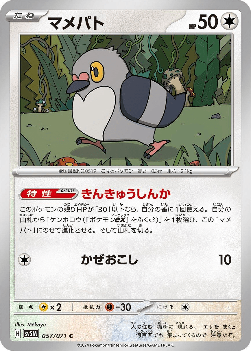 [C] Pidove #57 Pokemon Japanese Cyber Judge