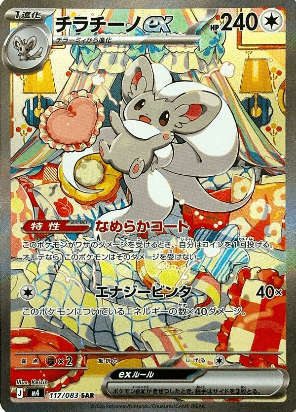 [SAR] Cinccino ex #117 Pokemon Japanese Ninja Spinner