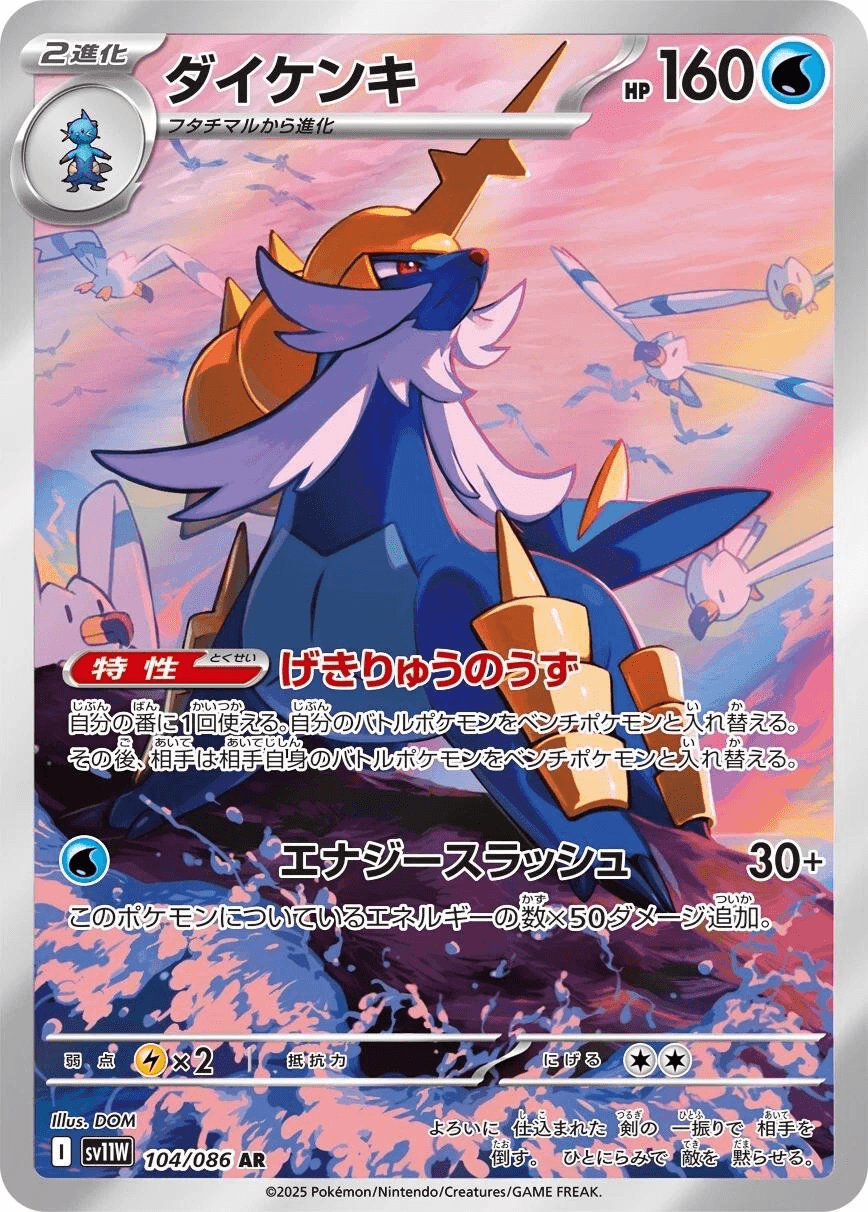 [AR] Samurott #104 Pokemon Japanese White Flare