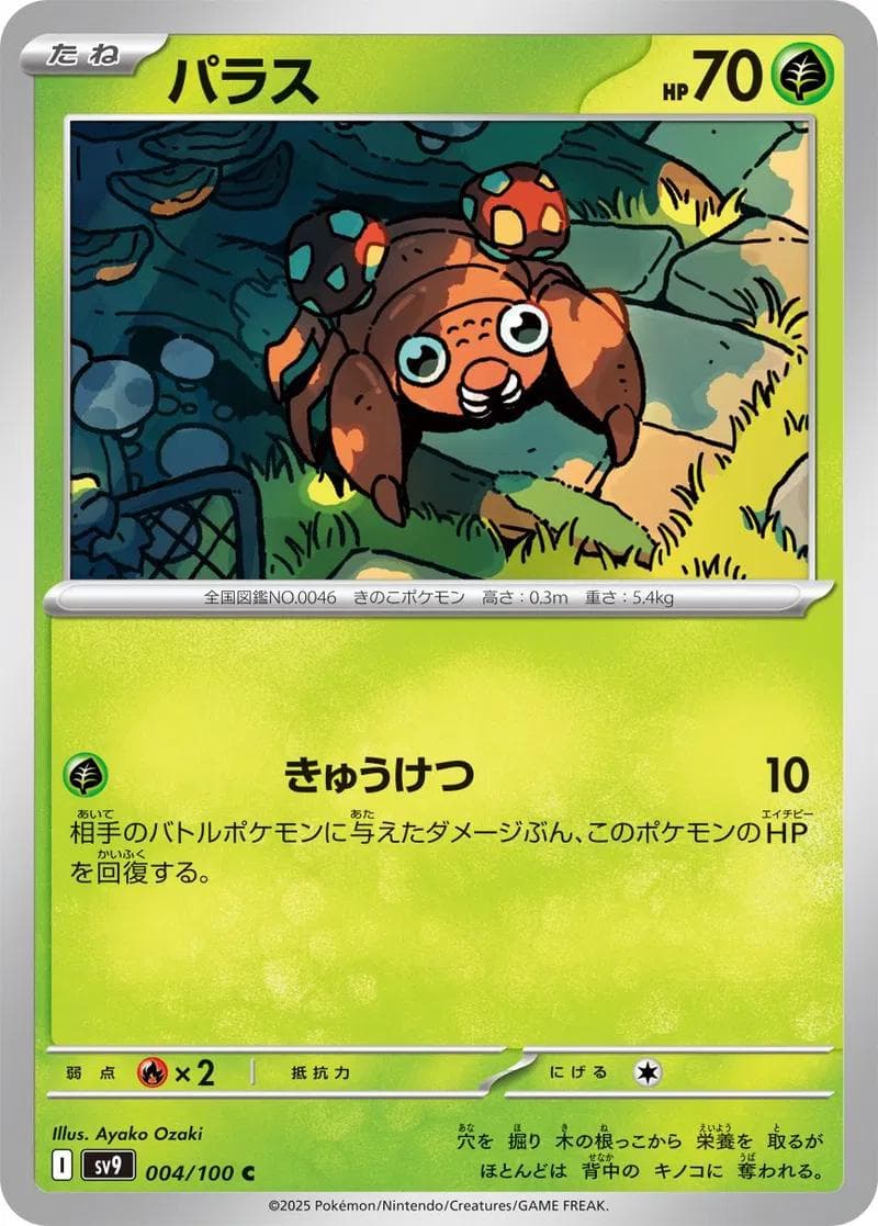 [C] Paras #4 Pokemon Japanese Battle Partners