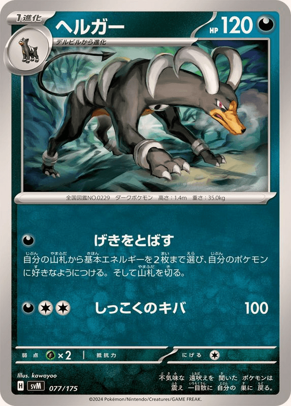 [-] Houndoom #77 Pokemon Japanese Starter Deck Generations