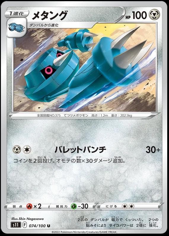 [C] Metang #74 Pokemon Japanese Lost Abyss