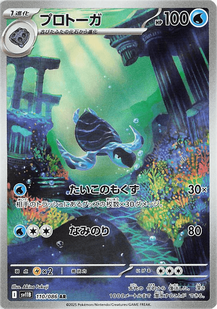 [AR] Tirtouga #110 Pokemon Japanese Black Bolt