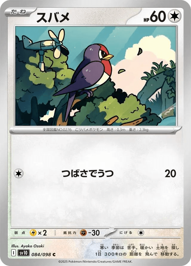 [C] Taillow #84 Pokemon Japanese Glory of Team Rocket