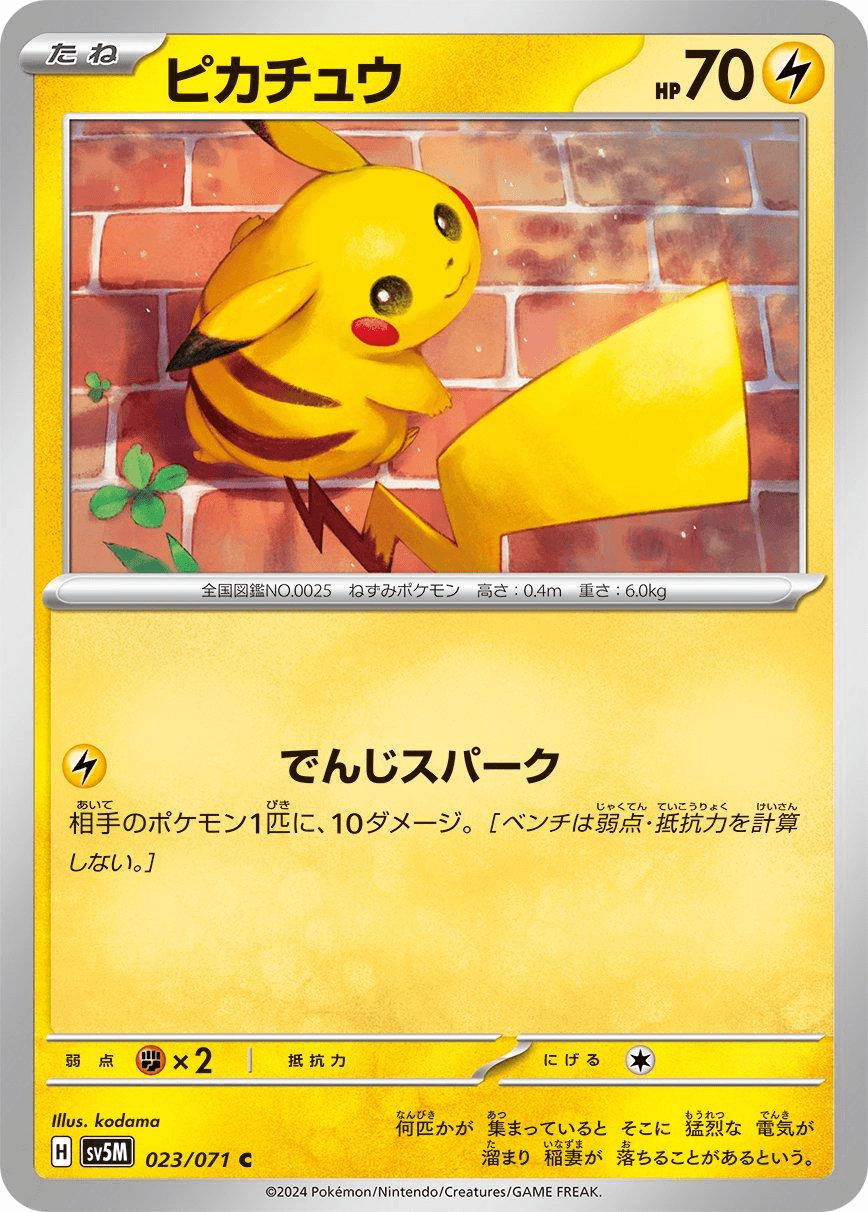 [C] Pikachu #23 Pokemon Japanese Cyber Judge
