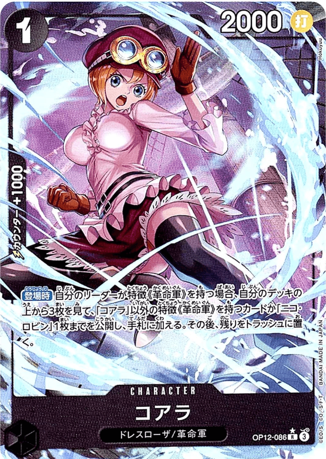 [Alternate Art] Koala OP12-086 One Piece Japanese Legacy of the Master