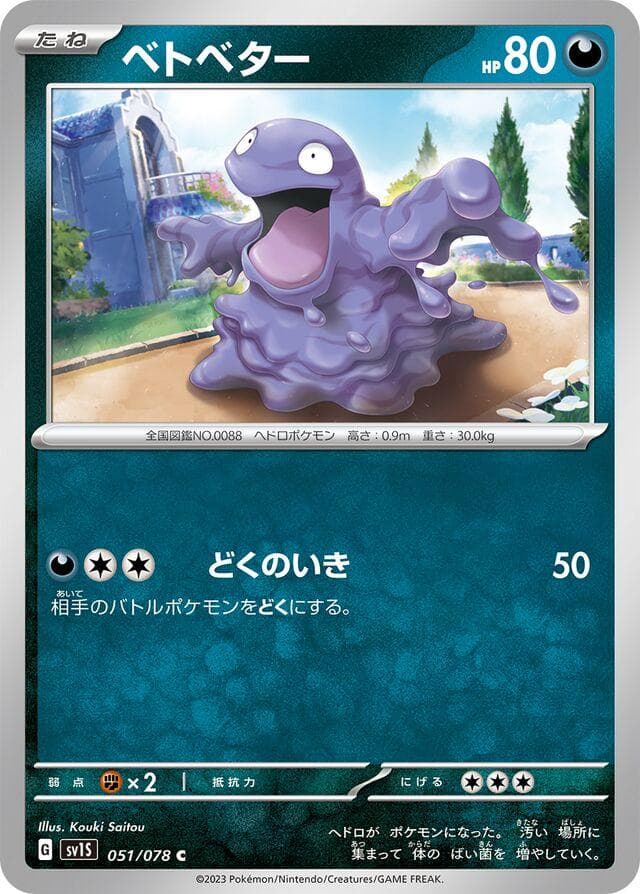 [C] Grimer #51 Pokemon Japanese Scarlet Ex