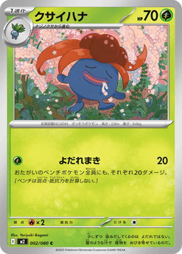 [C] Gloom #2 Pokemon Japanese Inferno X