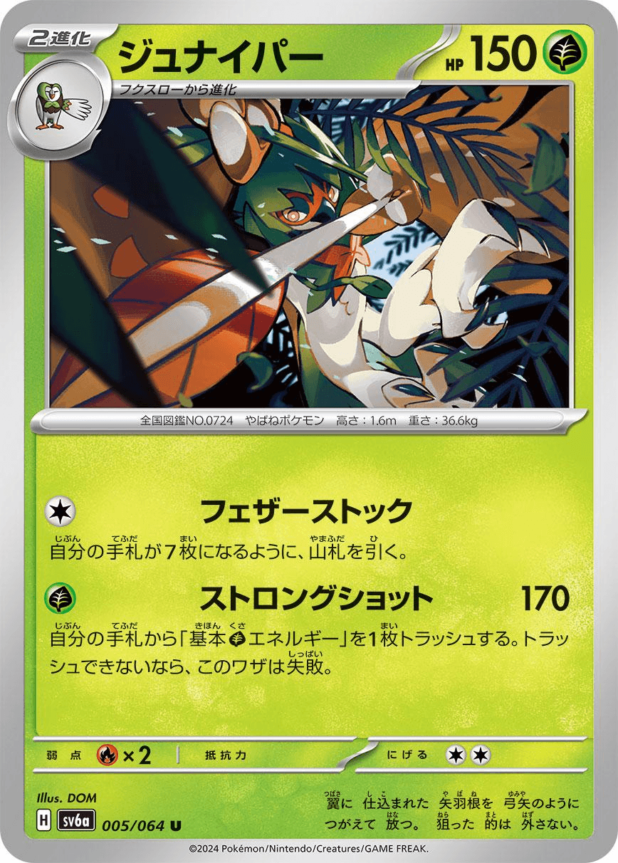 [U] Decidueye #5 Pokemon Japanese Night Wanderer