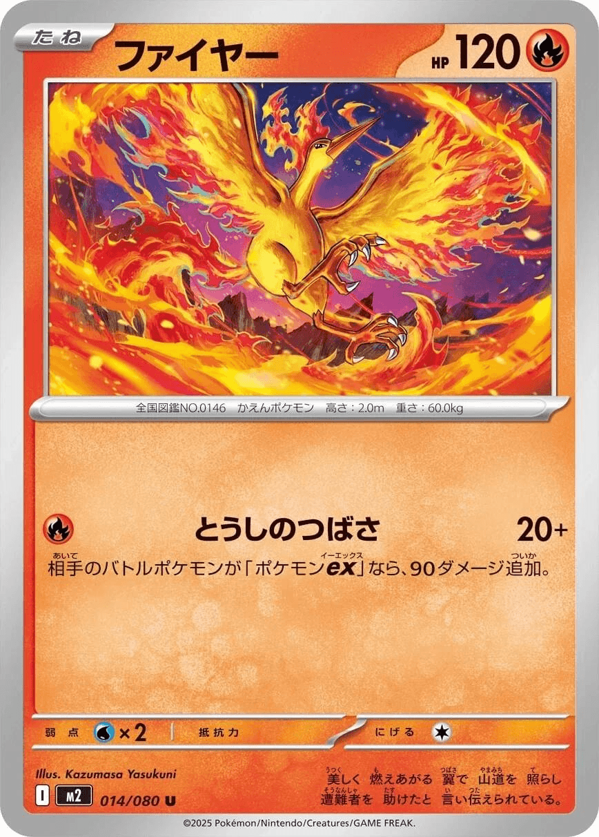 [C] Moltres #14 Pokemon Japanese Inferno X