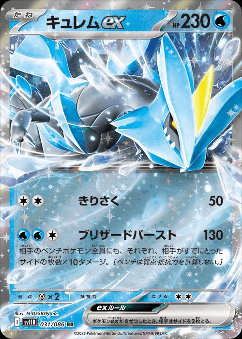 [RR] Kyurem ex #31 Pokemon Japanese Black Bolt