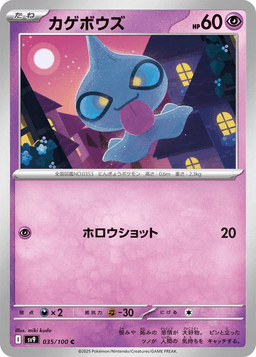 [C] Shuppet #35 Pokemon Japanese Battle Partners
