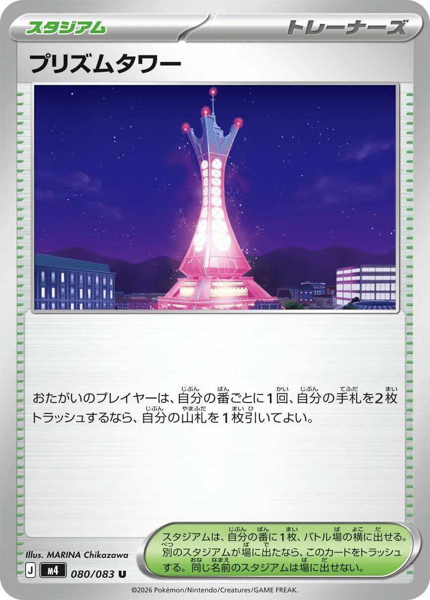 [U] Prism Tower #80 Pokemon Japanese Ninja Spinner