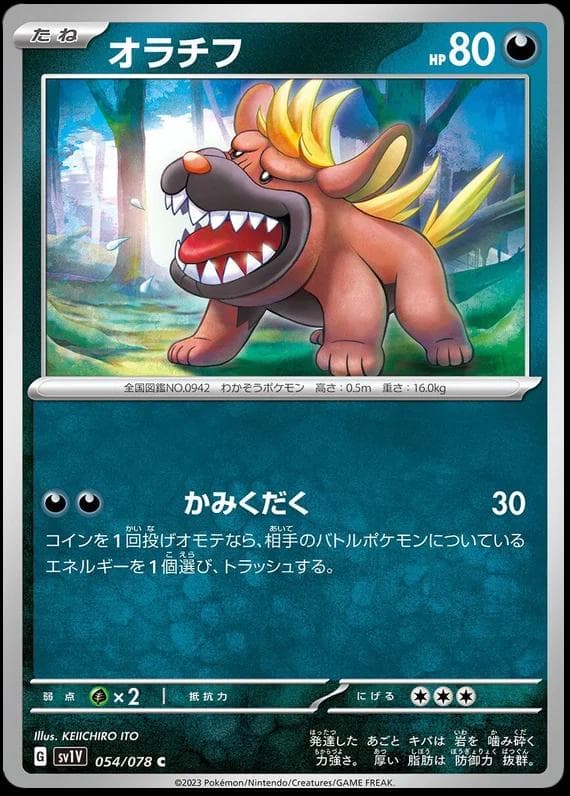 [C] Maschiff #54 Pokemon Japanese Violet Ex 