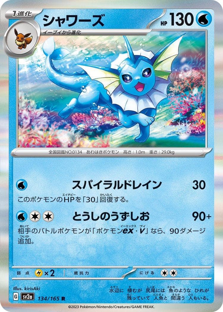 [R] Vaporeon #134 Pokemon Japanese Scarlet & Violet 151