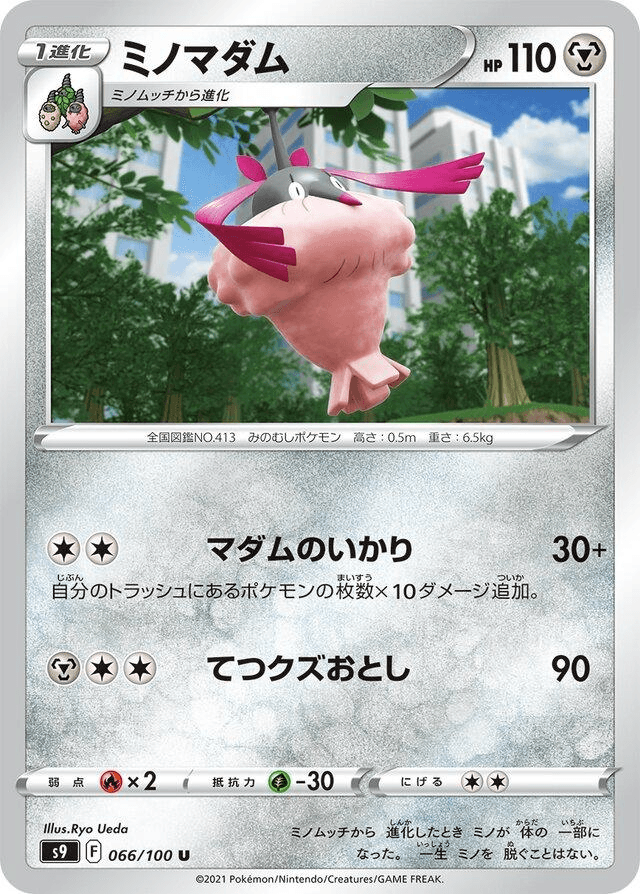 [U] Wormadam #66 Pokemon Japanese Star Birth