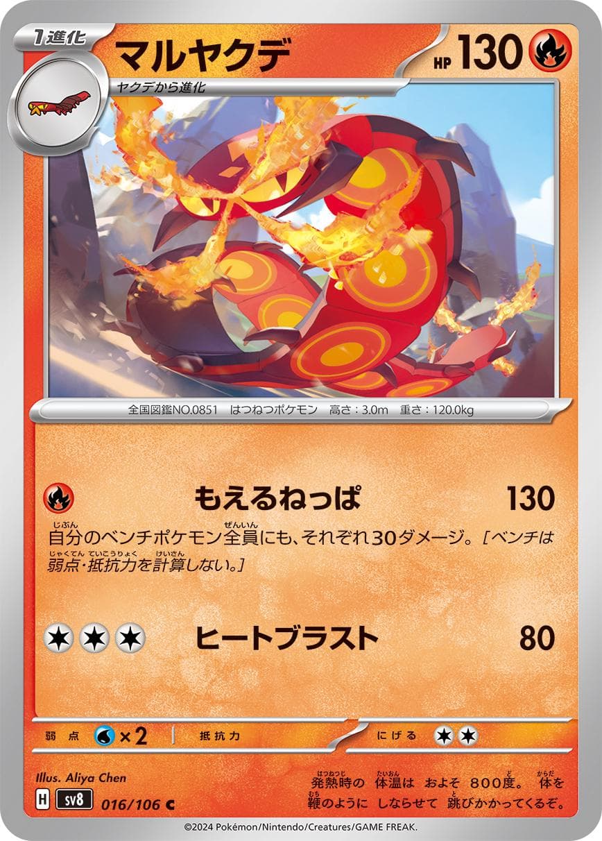 [C] Centiskorch #16 Pokemon Japanese Super Electric Breaker