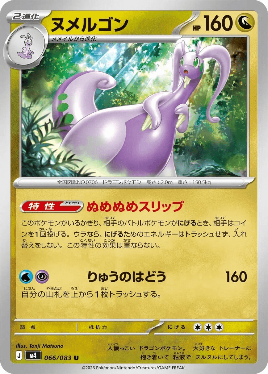 [C] Goodra #66 Pokemon Japanese Ninja Spinner