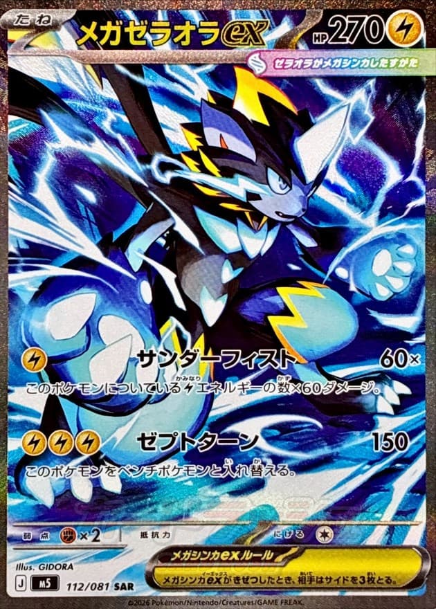 [SAR] Mega Zeraora ex #112 Pokemon Japanese Abyss Eye