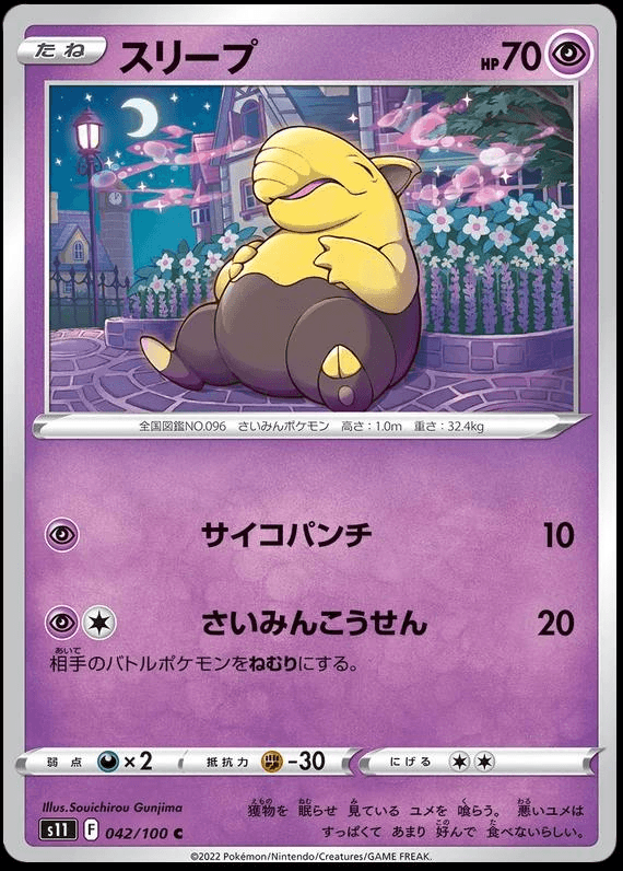 [C] Drowzee #42 Pokemon Japanese Lost Abyss