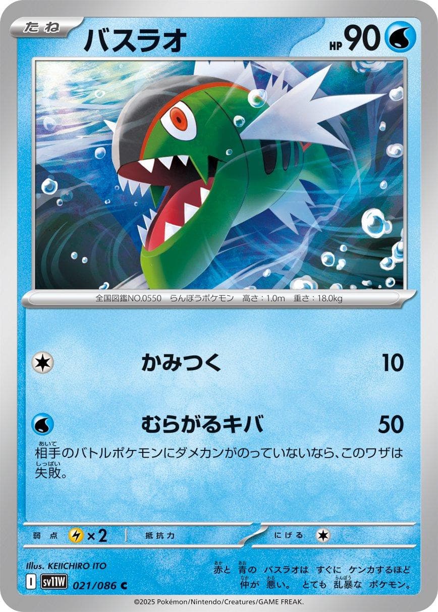 [C] Basculin #21 Pokemon Japanese White Flare