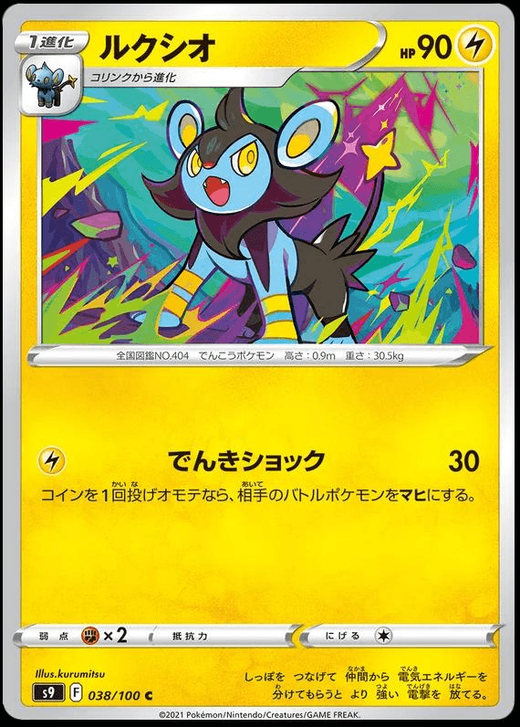 [C] Luxio #38 Pokemon Japanese Star Birth