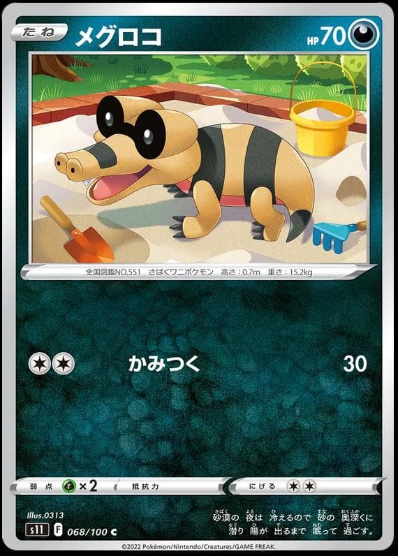[C] Sandile #68 Pokemon Japanese Lost Abyss