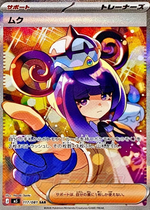 [SAR] Gwynn #117 Pokemon Japanese Abyss Eye