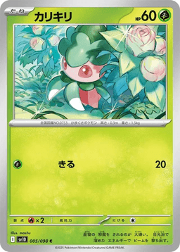 [C] Fomantis #5 Pokemon Japanese Glory of Team Rocket