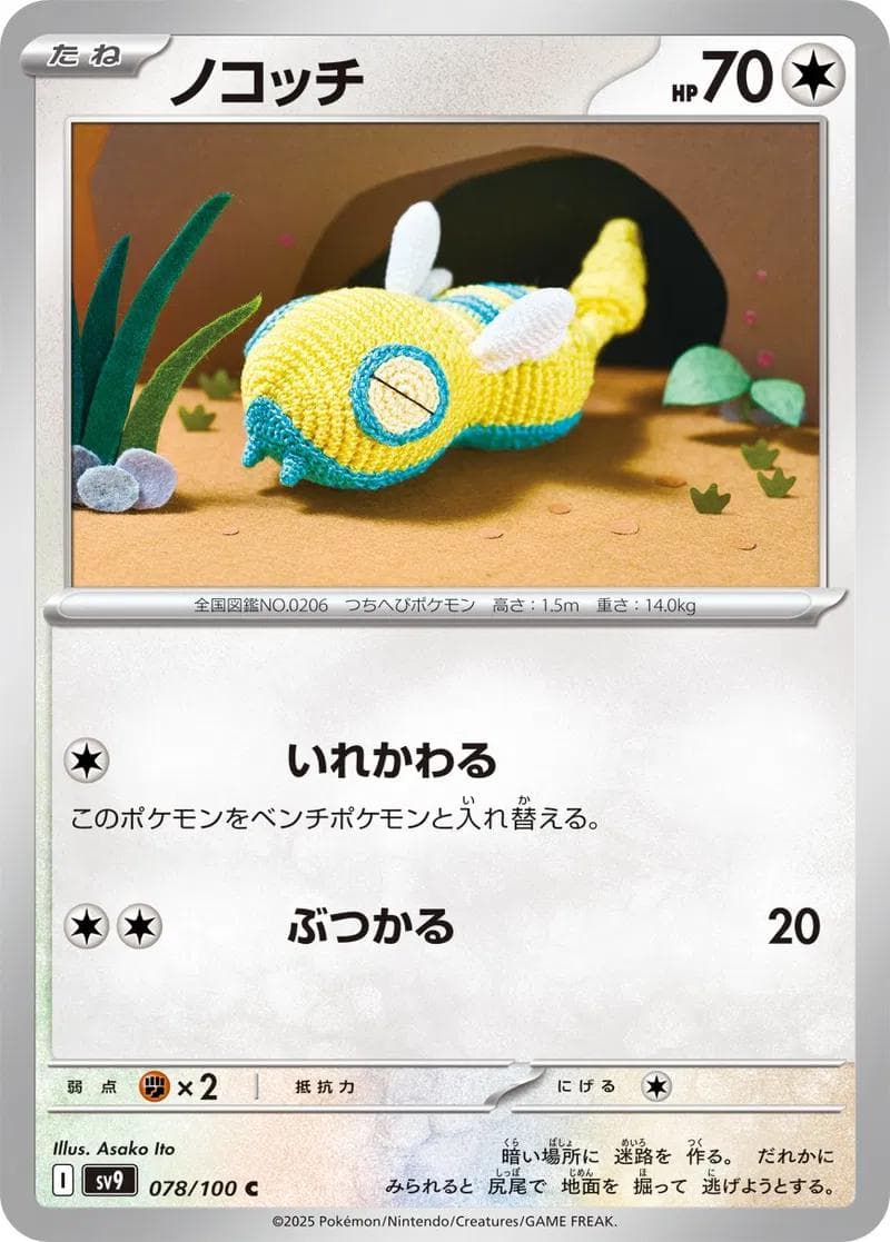 [C] Dunsparce #78 Pokemon Japanese Battle Partners