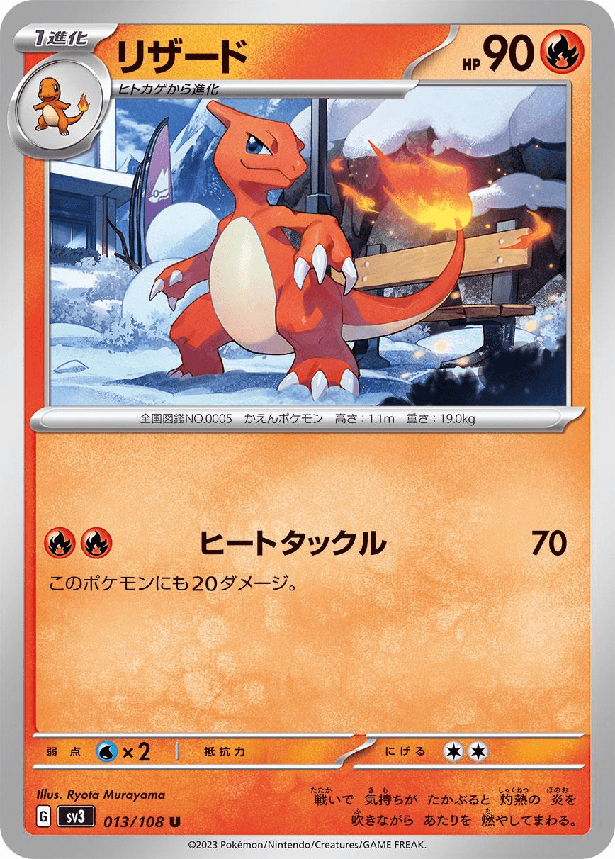 [U] Charmeleon #13 Pokemon Japanese Ruler of the Black Flame
