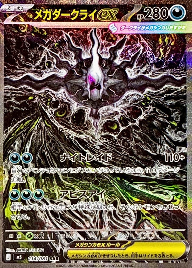 [SAR] Mega Darkrai ex #114 Pokemon Japanese Abyss Eye