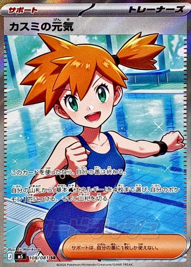 [SR] Misty's Spirit #108 Pokemon Japanese Abyss Eye