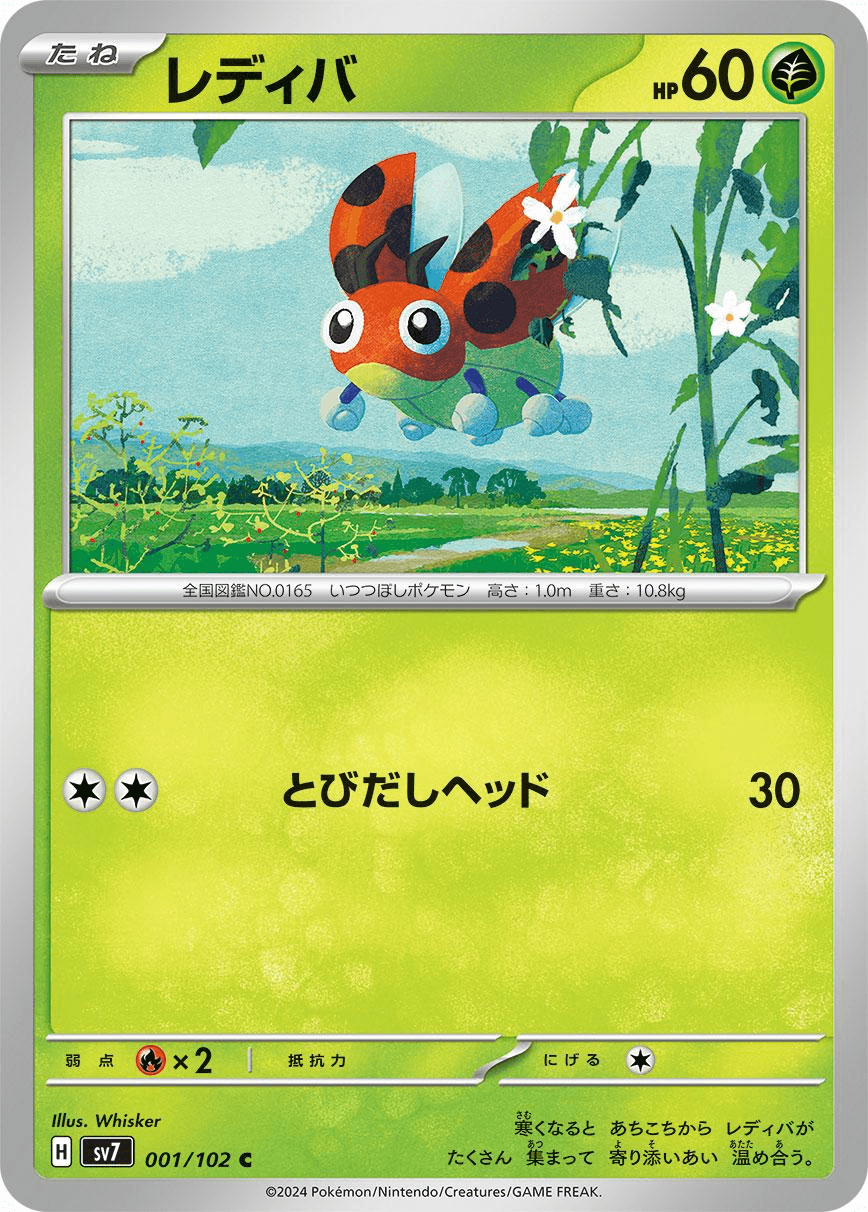 [C] Ledyba #1 Pokemon Japanese Stellar Miracle