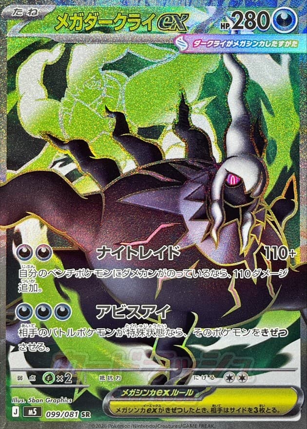 [SR] Mega Darkrai ex #99 Pokemon Japanese Abyss Eye