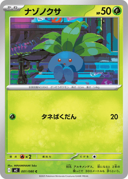 [C] Oddish #1 Pokemon Japanese Inferno X