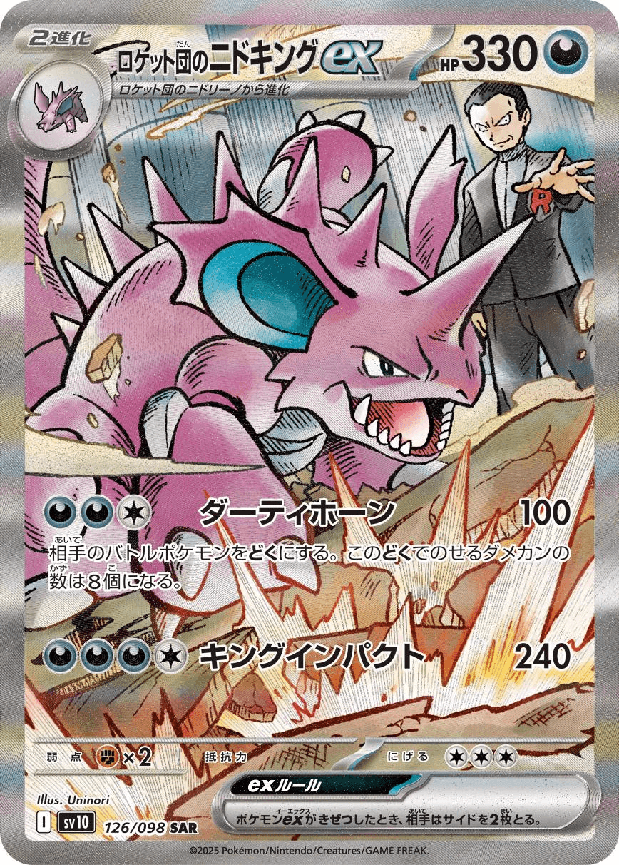 [SAR] Team Rocket's Nidoking ex #126 Pokemon Japanese Glory of Team Rocket