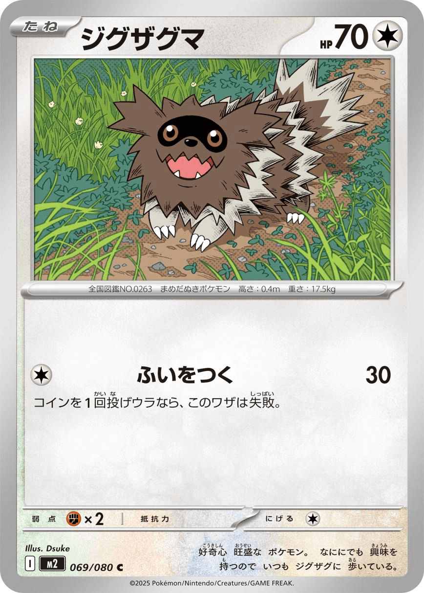 [C] Zigzagoon #69 Pokemon Japanese Inferno X