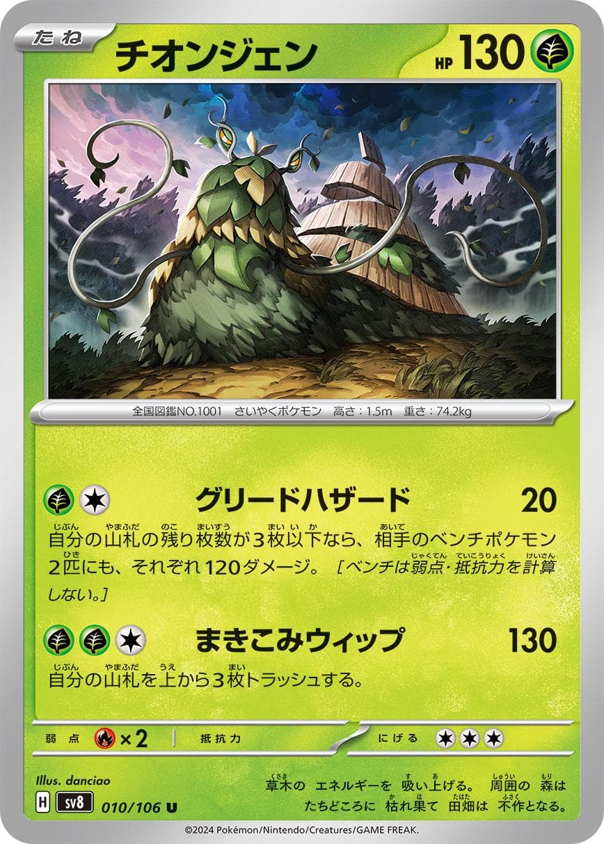 [C] Wo-Chien #10 Pokemon Japanese Super Electric Breaker