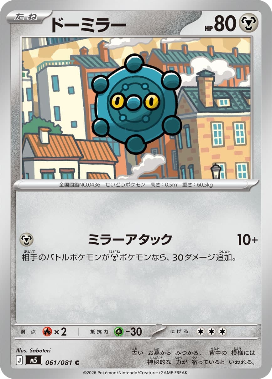 [C] Bronzor #61 Pokemon Japanese Abyss Eye