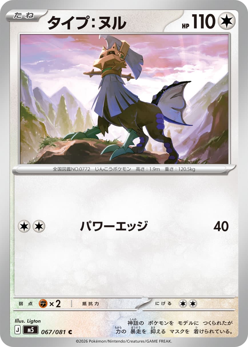 [C] Type: Null #67 Pokemon Japanese Abyss Eye