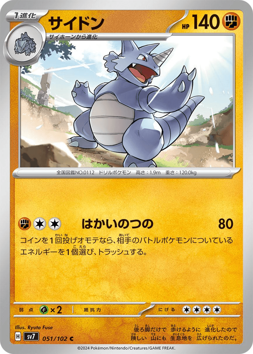 [C] Rhydon #51 Pokemon Japanese Stellar Miracle