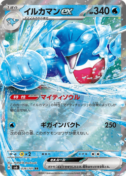 [RR] Palafin ex #36 Pokemon Japanese Mask of Change