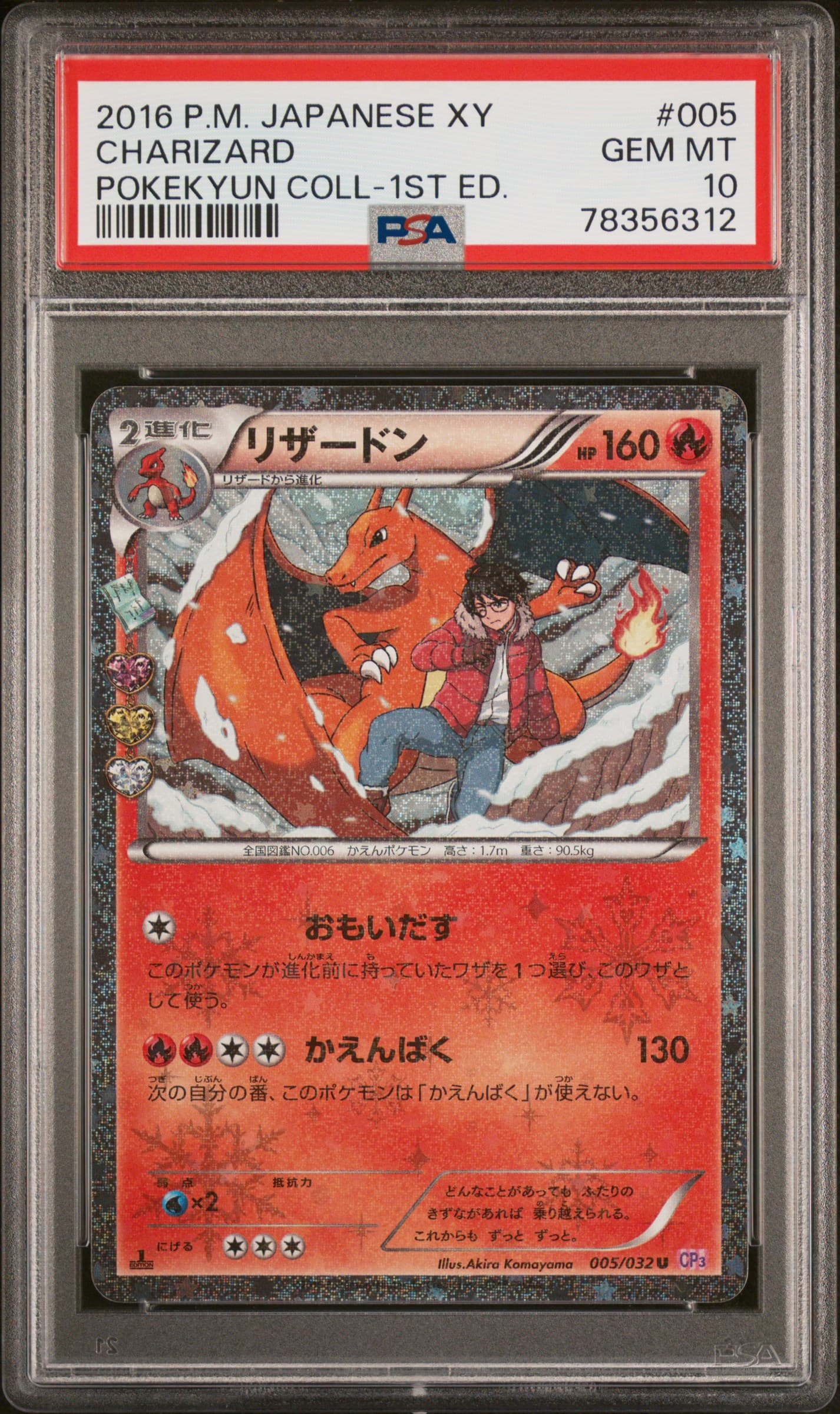 [PSA10] 2016 POKEMON JAPANESE XY POKEKYUN COLLECTION #005 CHARIZARD POKEKYUN COLL-1ST ED.