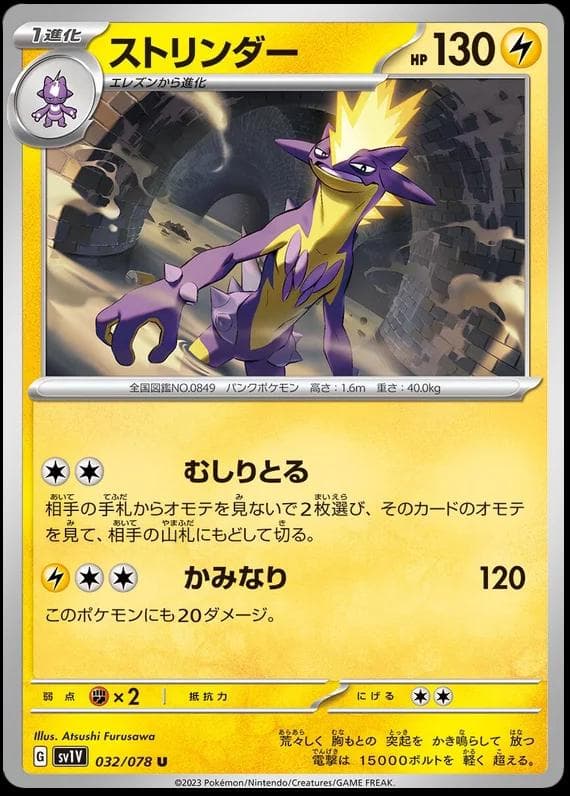[C] Toxtricity #32 Pokemon Japanese Violet Ex