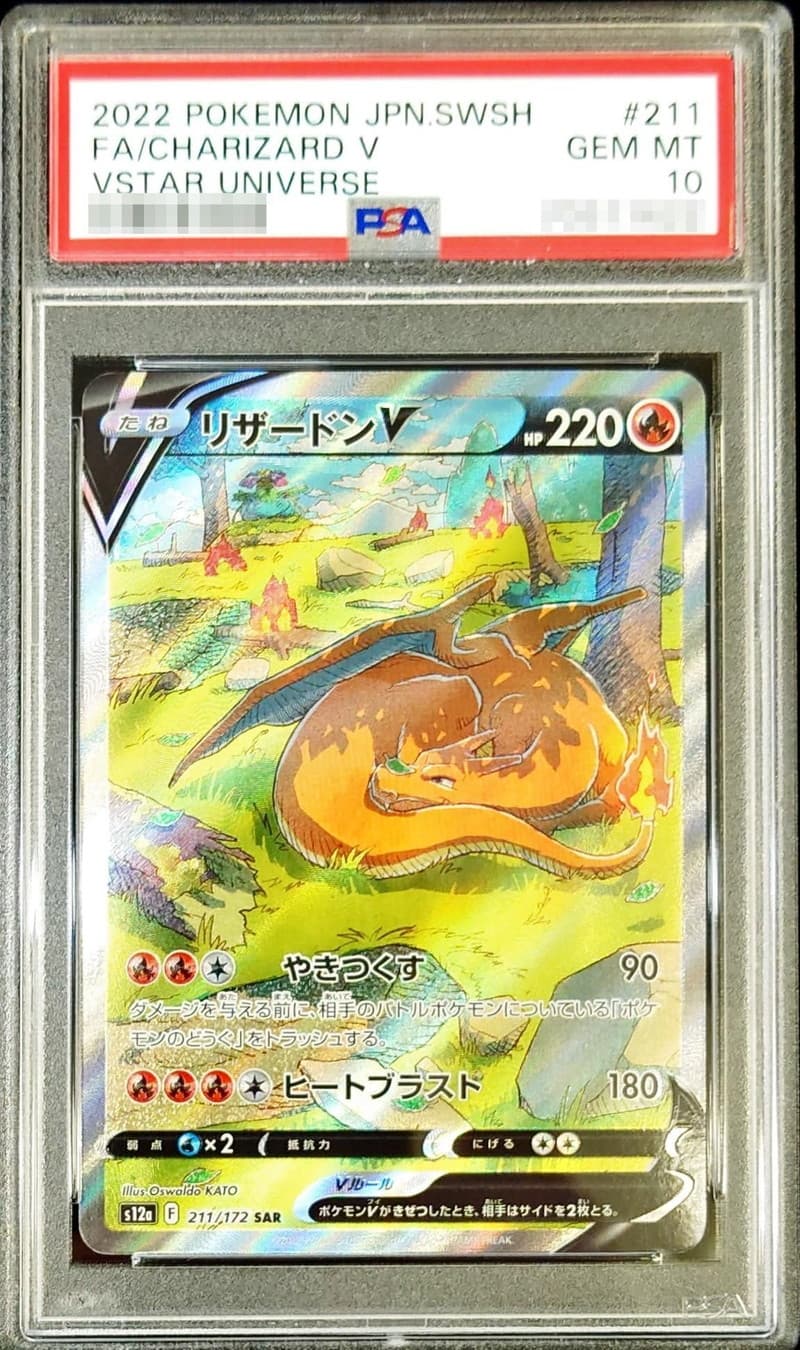 [SAR] Charizard V #211 Pokemon Japanese VSTAR Universe