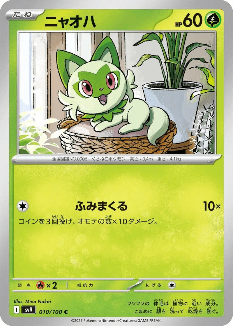 [C] Sprigatito #10 Pokemon Japanese Battle Partners