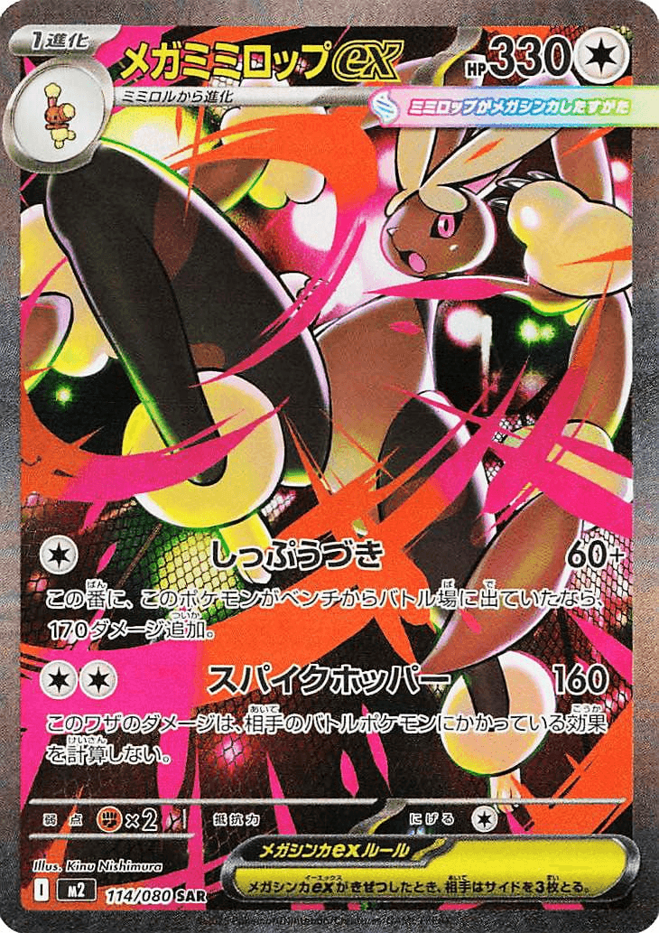 [SAR] Mega Lopunny Ex #114 Pokemon Japanese Inferno X