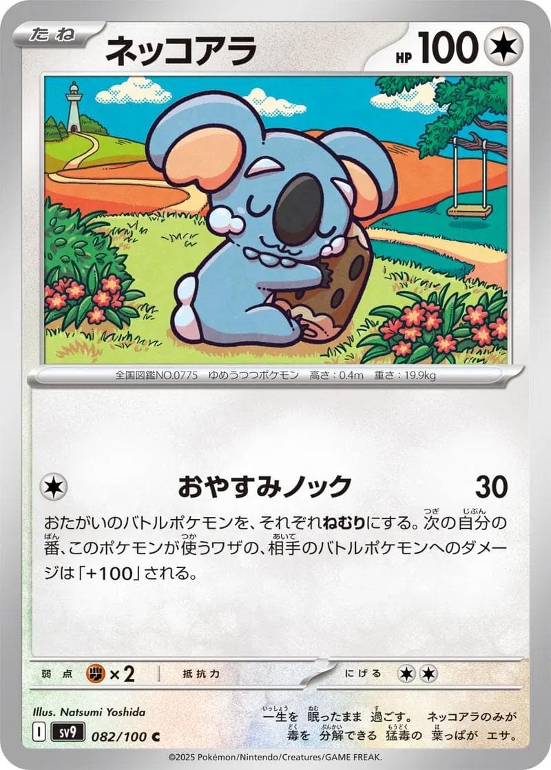 [C] Komala #82 Pokemon Japanese Battle Partners